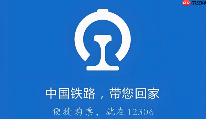 中国铁路12306官方网站 12306官方登录入口页面