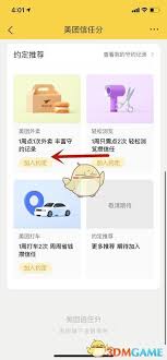 美团信任分怎么提升