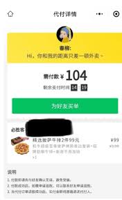 美团代付能否看见对方地址