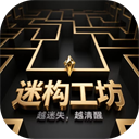 迷构工坊最新安卓2025下载