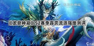 龙息神寂s2霹雳流怎么玩