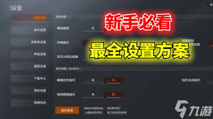 暗区突围如何设置无限声音