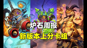 6月份炉石传说如何用强力冲传卡组