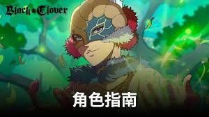 黑色四叶草魔法帝之道威廉厉害吗