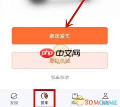 雅迪智行如何查看车位置