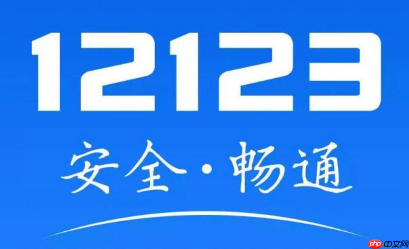 交管12123查询附近交管业务网点在哪_交管12123查询附近交管业务网点方法