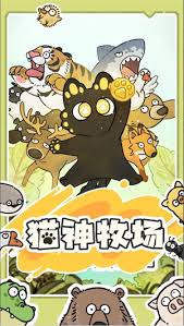 猫神牧场无尽模式怎么冲分