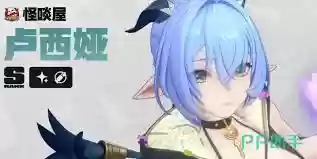 绝区零卢西娅是否值得培养