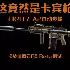 战地6HK417A2卡宾枪有哪些特点