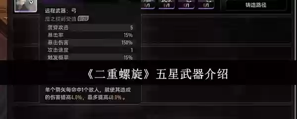 二重螺旋五星武器有什么