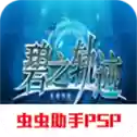 英雄传说碧之轨迹