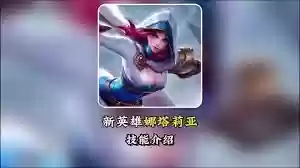 决胜巅峰娜塔莉介绍
