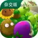 植物大战僵尸杂交版3.7版