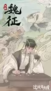 这城有良田魏征怎么样