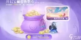王者荣耀云梦宝藏活动怎么玩