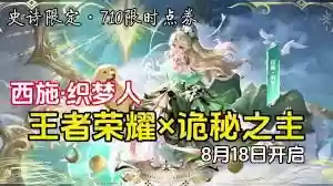 王者西施织梦人特效如何