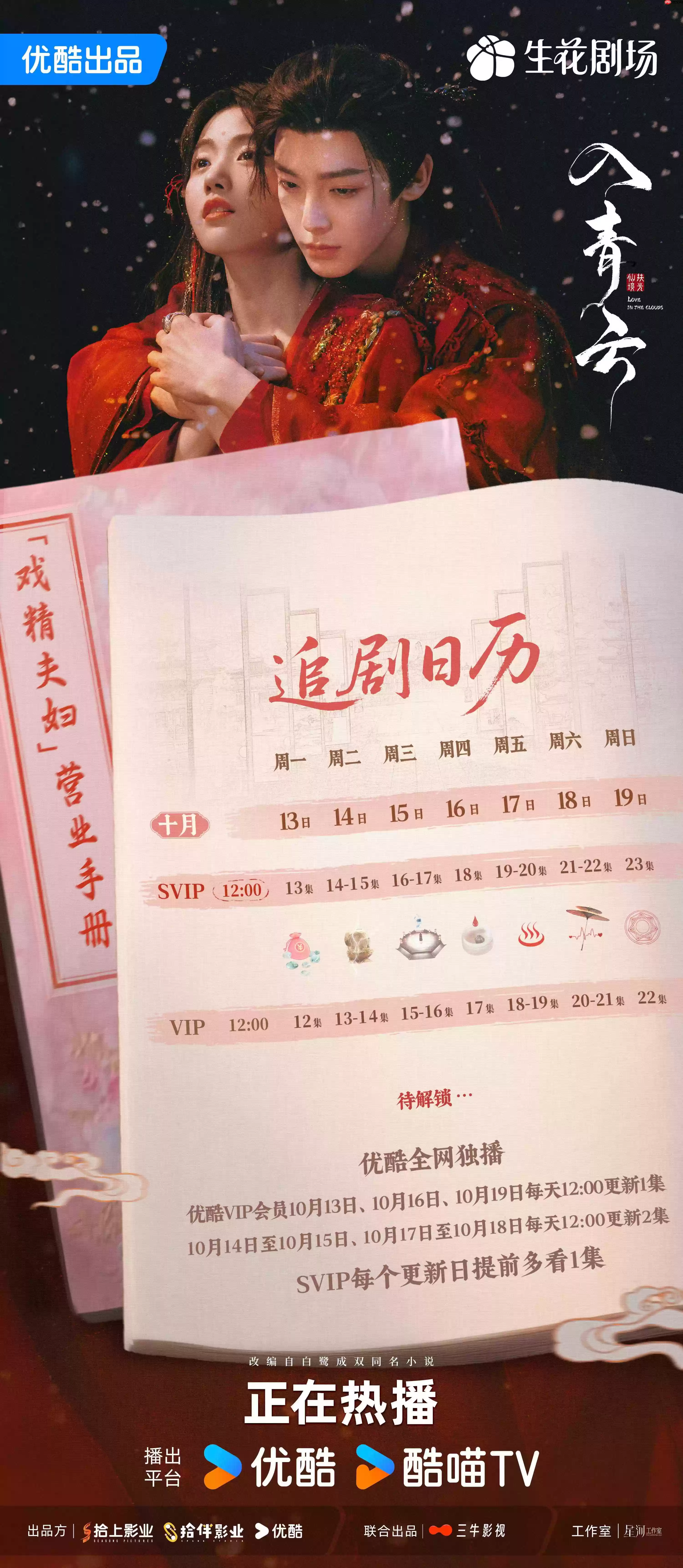 侯明昊卢昱晓《入青云》追剧日历更新、剧情介绍、人物关系一览