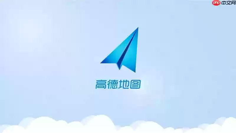 高德地图周边搜索不到商家怎么办