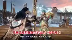 武将无双狩魔猎场怎么玩
