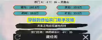 穿越到修仙宗门新手怎么玩