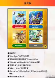 闪电十一人英雄们的胜利之路怎么购买