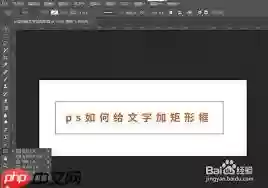 ps如何给文字加矩形框