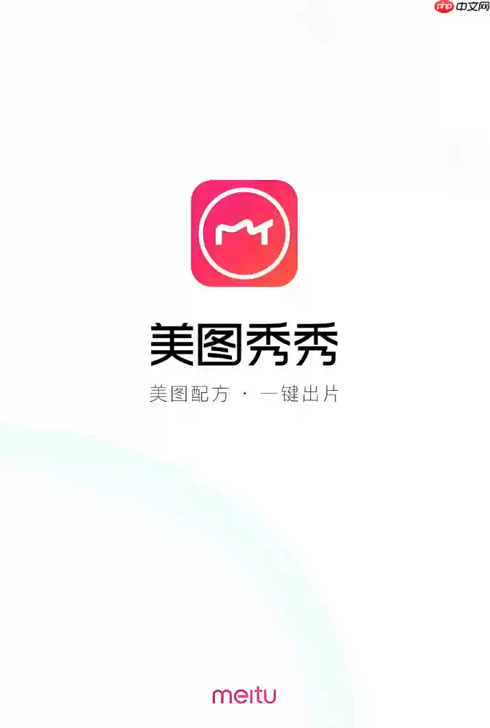 美图秀秀滤镜消失怎么办 滤镜恢复与资源修复方法