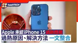 iPhone15Pro手机过热的原因是什么