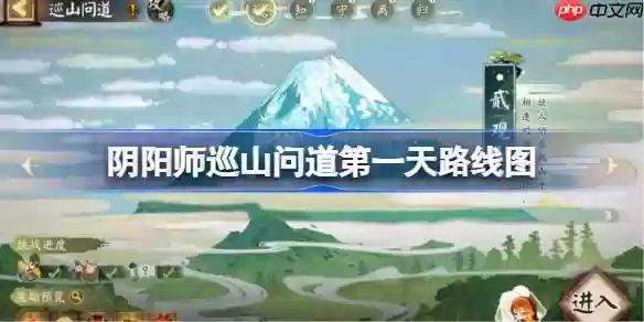 阴阳师巡山问道第一天路线图-阴阳师巡山问道1-2关怎么过