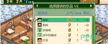 创意咖啡店物语热饮配方有哪些