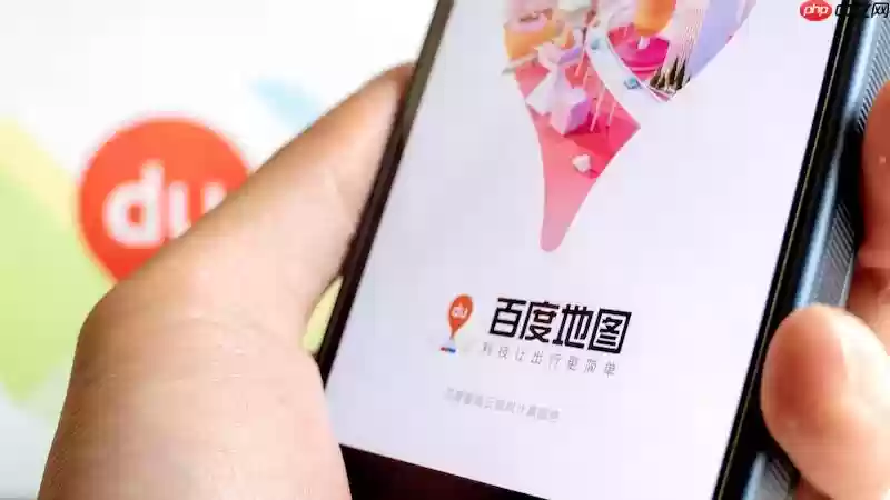 百度地图位置搜索不到目的地如何解决