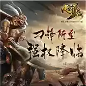 天骄铁骑