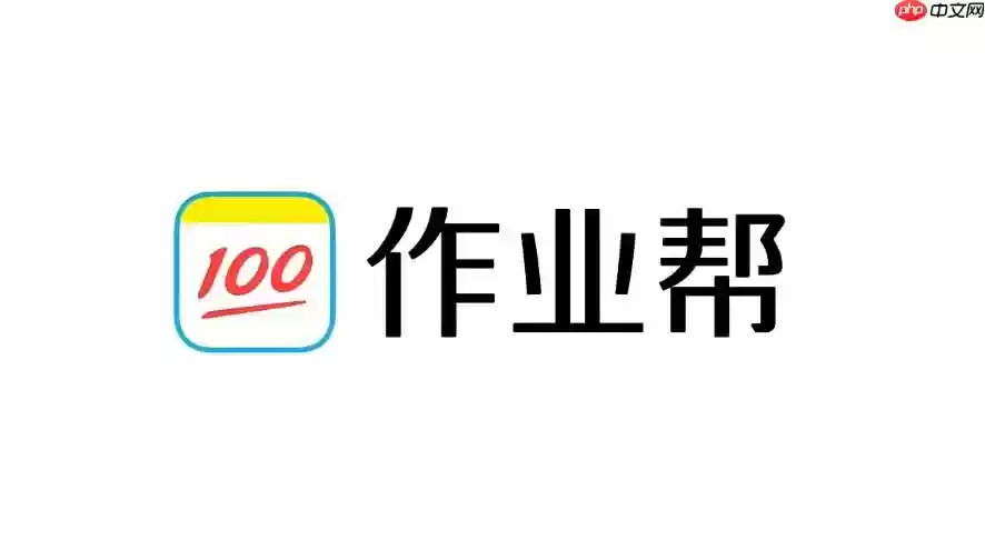 作业帮App如何开启启发式学习模式激发思维_作业帮App启发式学习的激活技巧