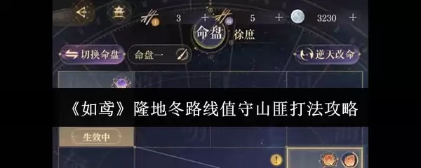 如鸢隆地冬路线值守山匪怎么打