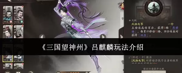 三国望神州吕麒麟怎么玩