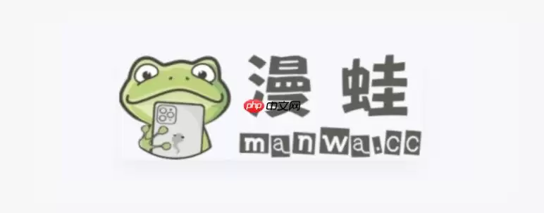 漫蛙漫画官方平台网址分享 漫蛙网页版高清漫画快速入口
