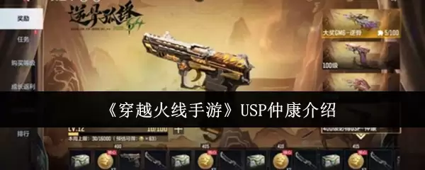 穿越火线手游USP仲康怎么样