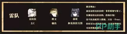 辉烬雷队如何搭配阵容