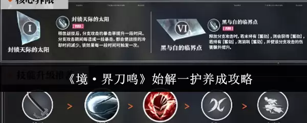 境界刀鸣始解一护怎么养成