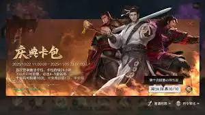 率土之滨10周年庆何时开启