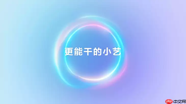 HarmonyOS 6小艺再进化，从日常琐事到专业需求，一句话高效落地
