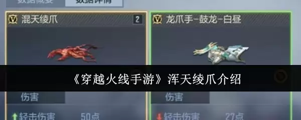 穿越火线手游浑天绫爪怎么样