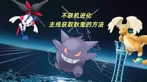 宝可梦传说Z中耿鬼怎么获取