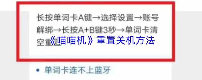 喵喵机怎么关机