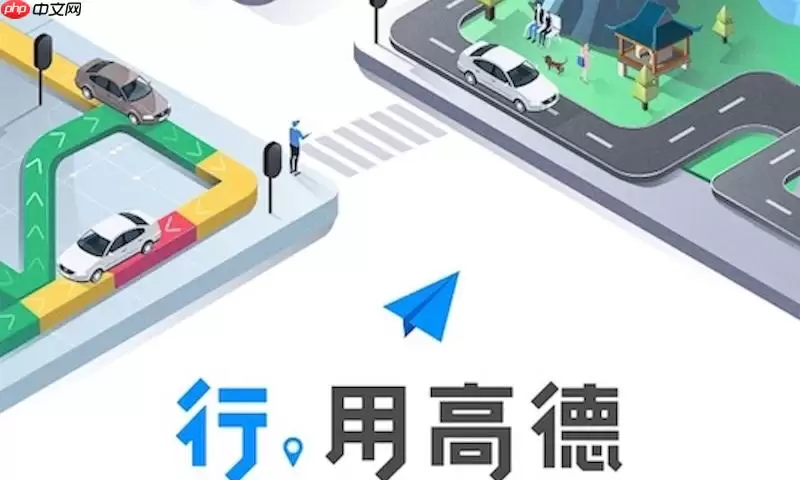 高德地图搜索不到目的地 高德地图输入地址不识别的解决方案