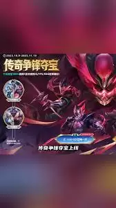 英雄联盟传奇争锋夺宝活动怎么玩