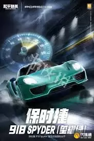 和平精英保时捷联动皮肤价格究竟是多少