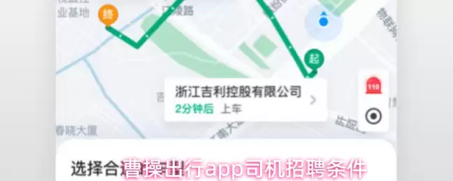 曹操出行app怎么应聘司机