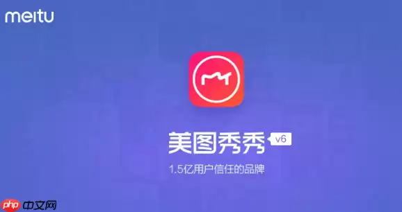 美图秀秀拼图无法保存怎么办 美图秀秀拼图保存修复技巧