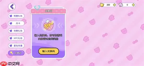 碧优蒂的小镇最新礼包兑换码分享